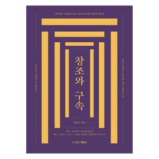 創造與救贖, 朴成恩, 永音社