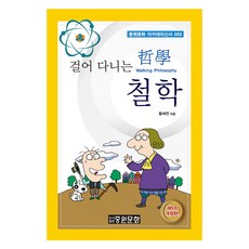 行走的哲學, 中原文化, 黃世然