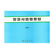 航空事業法令集, 編輯部, 努海出版社