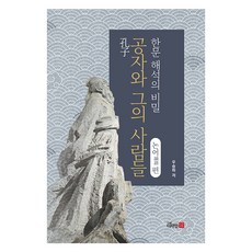 孔子與他的人們 漢文解釋的秘密 ： 論語篇, Design21, 禹勝夏