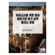 幼兒教師英語口說與聽力實力提升秘訣, 數學研究社, 不適用
