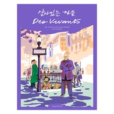 生者, 西蒙·盧森, 路易絲·莫瓦蒂, 拉斐爾·梅爾茨, 利奎德圖書