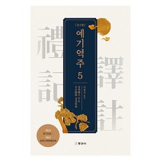 禮記譯註 5, 陳澔, 東與西