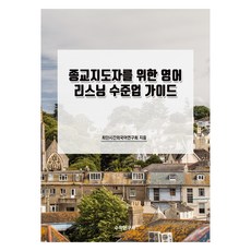 宗教領袖英語聽力水準提升指南, 數學研究社, 不適用