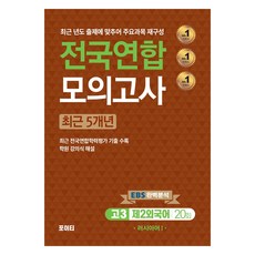 2024년 전국연합 모의고사 러시아어 1, 제2외국어, 고등 3학년