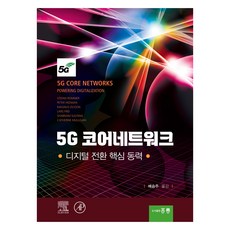 5G核心網路, 圖書出版洪陵, Stefan Rommer 等