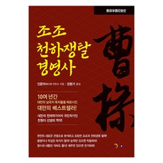 조조 천하쟁탈 경영사, 진문덕, 진한엠앤비