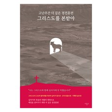 그리스도를 본받아, 토마스 아 켐피스, 비홀드