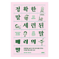 精準的話語 優雅的言詞 體貼的表達(大字版)： 提升閱讀理解力與培養語言感性的100個韓語核心表達, 挪威森林, 姜成坤