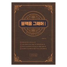 黑洞文法 1, 英文, 高中一年級