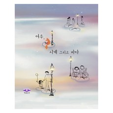 여우 시계 그리고 바다, 책을보라, 신보라