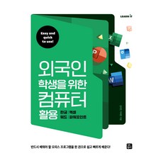 給外國學生的電腦應用, 金義燦, 朴惠蘭, 旅伴校園