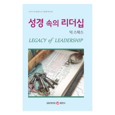 성경 속의 리더십, 네비게이토, 덕 스팍스