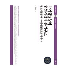 가야금병창의 형성과정과 음악구조, 민속원, 박혜련