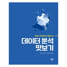 數據分析入門, 青藍, 李貞雅, 鄭恩美, 孫賢淑, 姜元泰