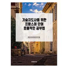 給技術指導師的法語單字高效學習法, 數學研究社, 不適用
