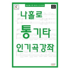 中級者民謠吉他教材： 獨奏民謠吉他熱門歌曲講座 線圈裝, GUITARCAMP, GUITARCAMP