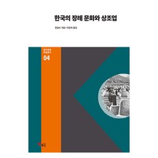 HaenamPublishing 韓國的喪葬文化與殯葬服務業, 韓吉洙 (作者) / 李文熙 (譯者), 「韓國喪葬文化與互助產業」, 海南, 韓吉洙