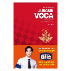 ChaekIrosoida 正植單字書(JUNGSIK VOCA), 英文, 所有年級
