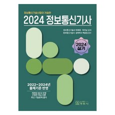 2024 資訊通訊技師術科, 正林社