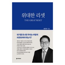 THE KUKMIN DAILY 偉大的重置, 尹萬浩