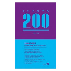 Hakaje 大腦補充計畫 200, 金明錫