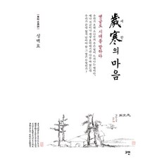 歲寒之心, 高班, 成百曉