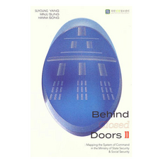 緊閉門扉的彼端 英文版, 北韓人權資訊中心, SUYOUNG YANG, MINJU SUNG, HANNA SONG