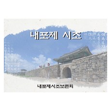 내포제 시조, 지우출판, 유대용