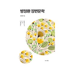 方定煥長篇文學, 方定煥, 迷你書坊