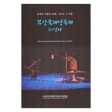 TheatrenManPress 釜山國際戲劇節20年史, 金南石