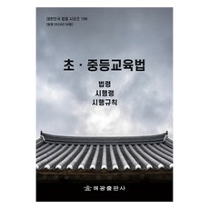 初等中等教育法, 海光編輯部, 海光