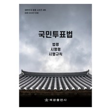 HaegwangPublishing 國民投票法, 編輯部