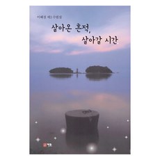 PublishingGaon 走過的痕跡 未來的時光, 李惠敬, Gaon