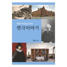 劇作家李根三教授的戲劇故事, 李根三, 戲劇與人間