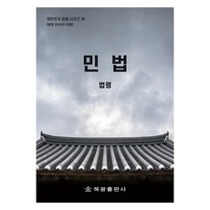 민법, 해광, 해광 편집부