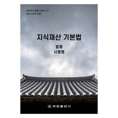 지식재산 기본법, 해광 편집부, 해광