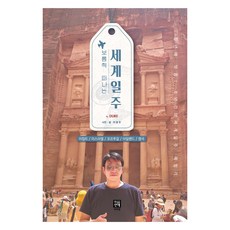 環遊世界 每趟15天, 伊安艾, 李章宇