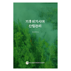 NEXUS DESIGN 氣候危機時代的森林管理, Nexus環境設計研究院, 鄭圭元