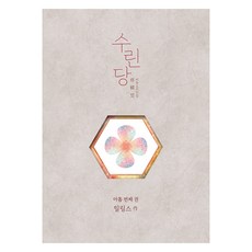 秀麟堂 9 (第3季 完結), illings, 在潭