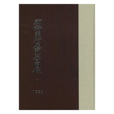 朝鮮美術展覽會圖錄 7, 韓國學資料院, 朝鮮總督府