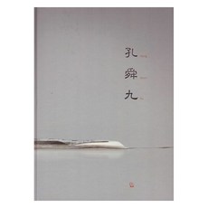 Deoitudijain 孔順九, 崔延淑, 李承龍