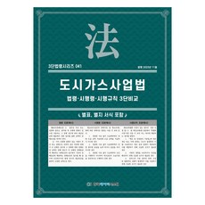 城市燃氣事業法, 韓國數據系統, KDS編輯部