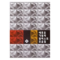 新技法插畫集, CK圖書編輯部, CK圖書