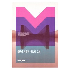 自然與公共藝術的調和, 「自然與公共藝術的和諧」, CK圖書, Seekbooks編輯部(作者), CK圖書編輯部