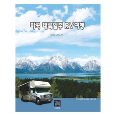 美國大陸RV之旅, 宋斗鎭, Deepnet