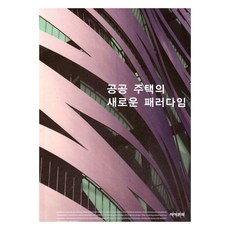 公共住宅的新典範, CK Books編輯部, CK Books