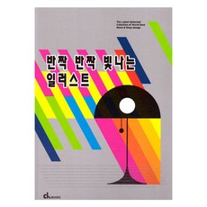 閃閃發光的插畫, CK Books 編輯部, CK Books