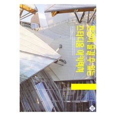 可舒適享受的體育場建築, CK Books編輯部, CK Books