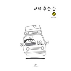 與你共舞 5, 李延秀, 霍比作生伊